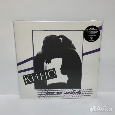 Кино - Это не Любовь (maschina) LP