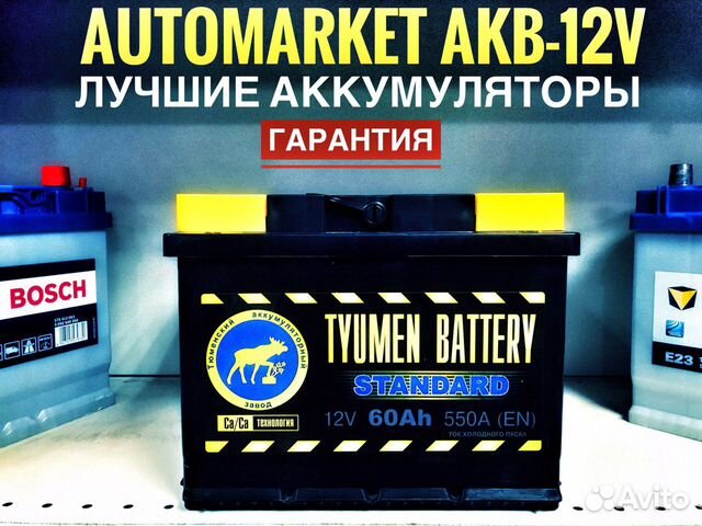 Аккумулятор Тюмень Стандарт 60ач 550А(EN)