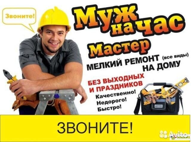 Услуги мастера на час, ремонт квартир