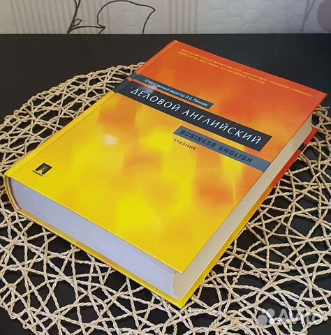 Учебник Business English