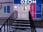 Менеджер пункта выдачи ozon объявление продам