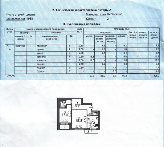 2-к. квартира, 50,8 м², 6/9 эт.