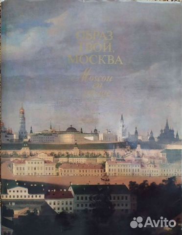 Альбом Москва, образ твой