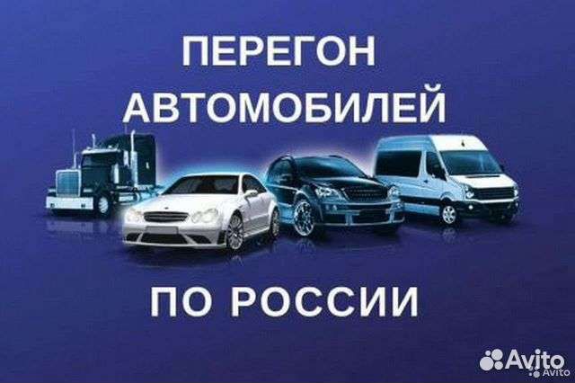 Перегонщик автомобилей вакансии спб