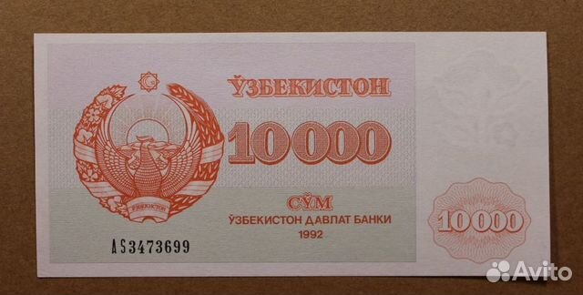 10000 купонов Узбекистан