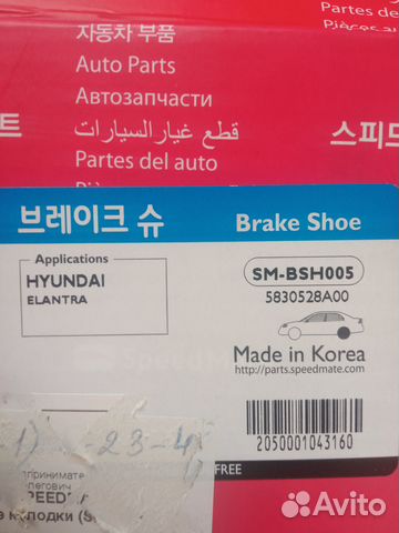 Колодки тормозные Нyundai Elantra, SM-BSH005