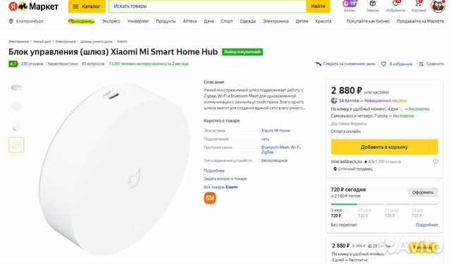 Шлюз Блок управления умным домом Mi Smart Home Hub