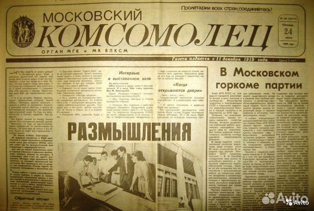 Газета 1988. Газета 1988 года. Литературная газета 1988. Литературная газета 1988 год. Известия правды.