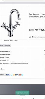 Смеситель для Раковины axor Montreux хром