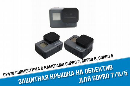 Пластиковая защитная крышка GoPro 7, 6, 5
