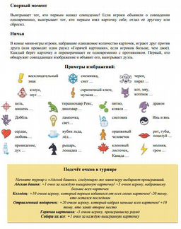 Настольная игра 