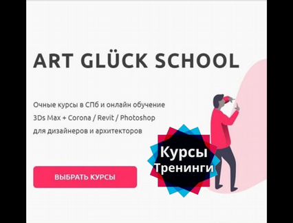 Artgluck School - марафон по Revit, Photoshop, 3ds