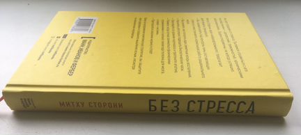 Без стресса
