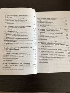 Книга «Философия потребления»