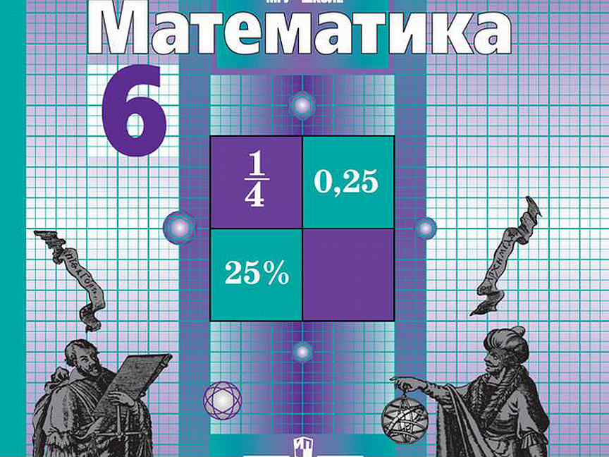 Фото учебника по математике 6 класс