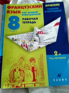 Учебник французского языка 8 класс