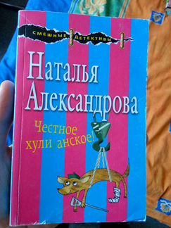 Наталья Александрова 2 рассказа