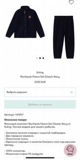 Новый флисовый комплект Kuling из Швеции