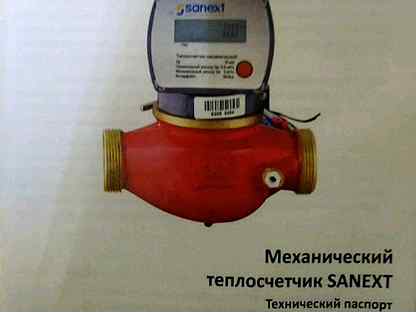 Теплосчетчики sanext mono. Теплосчетчик механический SANEXT. Теплосчетчик механический SANEXT mono RM Ду д15 sanx-MRM-0.6 SANEXT.
