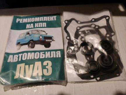 Ремкомплект кпп на луаз