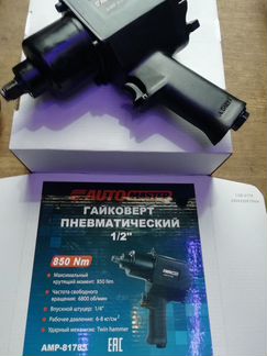 Гайкаверт ударный пневматический 850нм