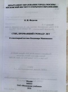 О стихотворной поэтике В.Маяковского новая книга