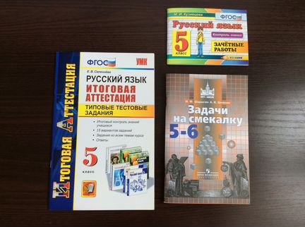 Учебники и пособия 5 и 6 классы