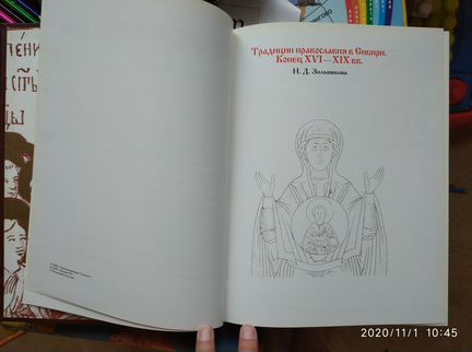 Сибирская икона