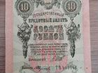 Банкноты 10рублей образца 1909г
