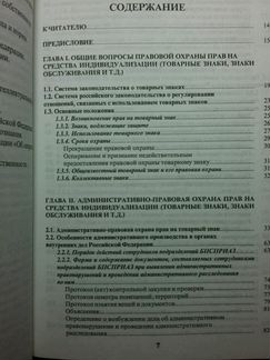Защита прав на средства индивидуализации