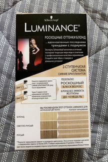 Краска для волос Luminance