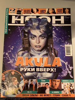 Журнал Неон. Номер 6, апрель 2001