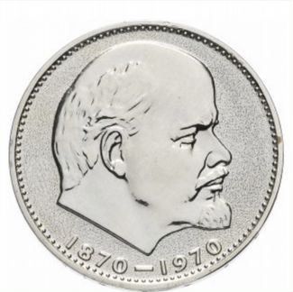 Монета 1970года