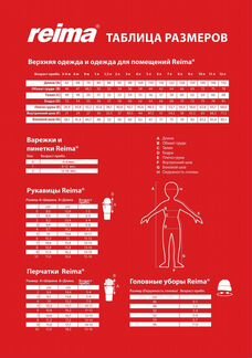 Варежки Reim зимние ele reimatec 517035-554