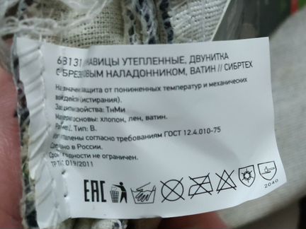 Рабочие зимние рукавицы