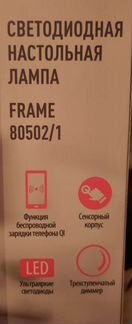 Светодиодная настольная лампа.Евросвет