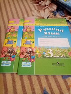 Русский язык 3 класс перспектива