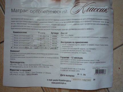 Матраc ортопедический 2 сп.,195*160*3, pasther
