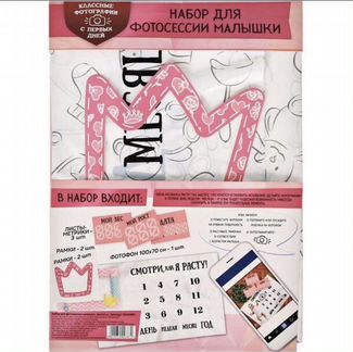 Набор для фотосессии