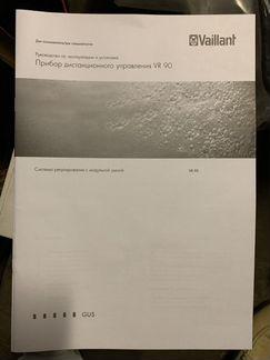 Регулятор дистанц. управления VR - 90 Vailant