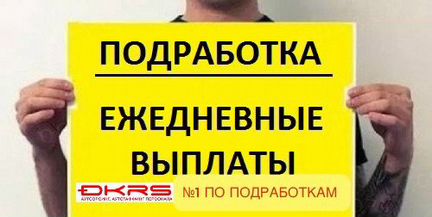 Грузчик / Подработка с ежедневной оплатой
