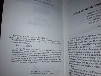 Битва за Средиземное море: Взгляд победителей
