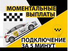 Водитель такси Яндекс, подработка