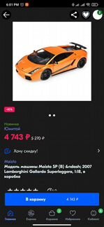 Коллекционная модель maisto 1/18 Lamborghini