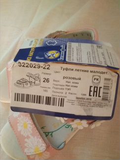 Босоножки сандалии Котофей. Новые 26 размер