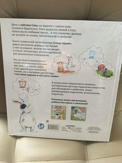 Новая книга из серии зайчик сева