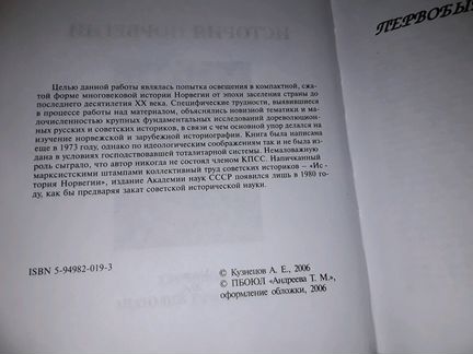 Кузнецов А.Е. История Норвегии