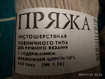 Пряжа Шерсть 100