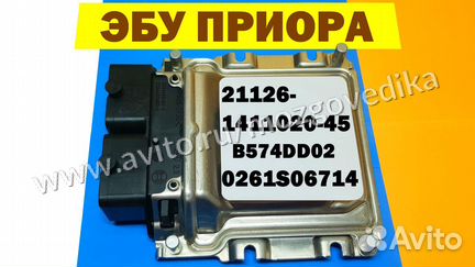 Эбу Мозги на Ваз Приора 21126-1411020-45 B574DD02
