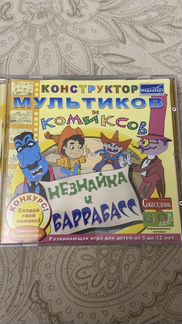 Видеоигра конструктор мультиков и комиксов Незнайк